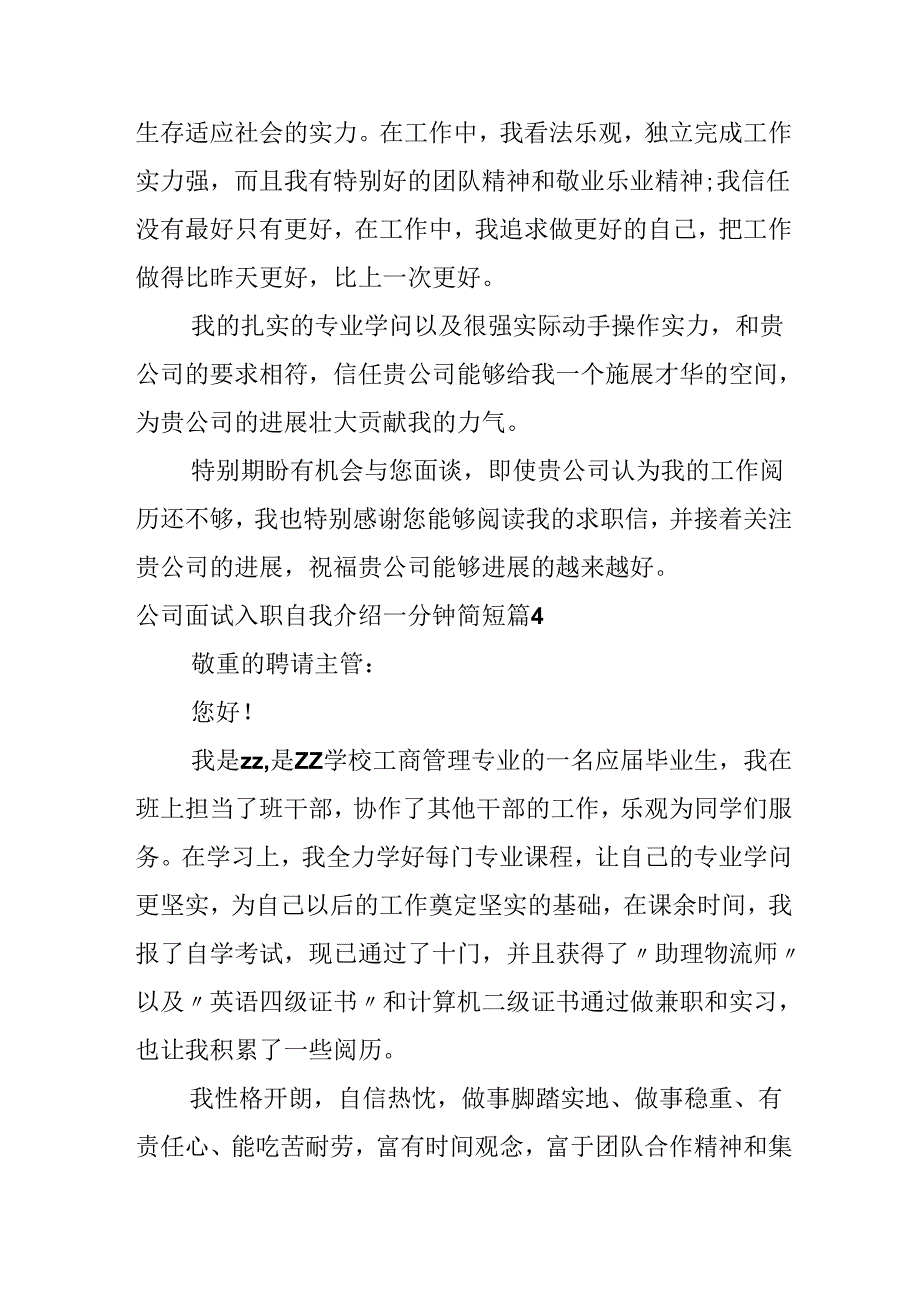 公司面试入职自我介绍一分钟简短.docx_第3页