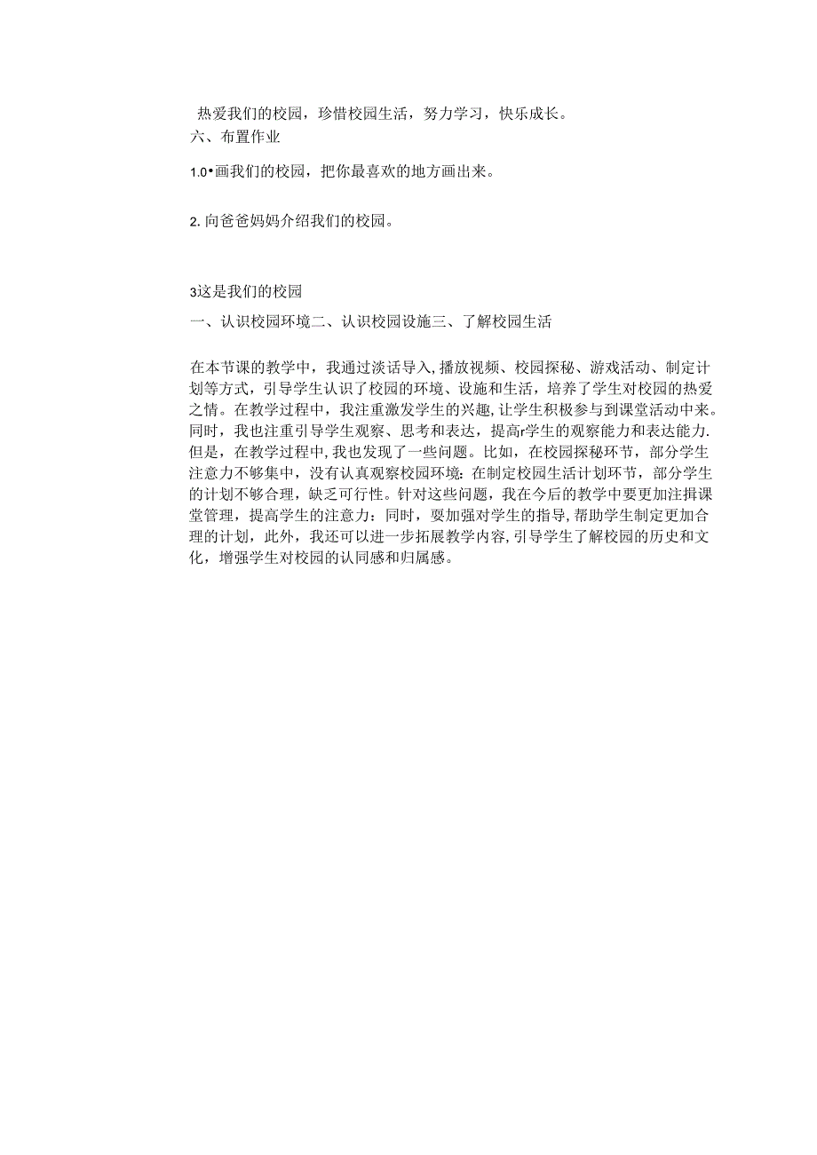 《3 这是我们的校园》教学设计-2024-2025学年道德与法治一年级上册统编版（表格表）.docx_第3页