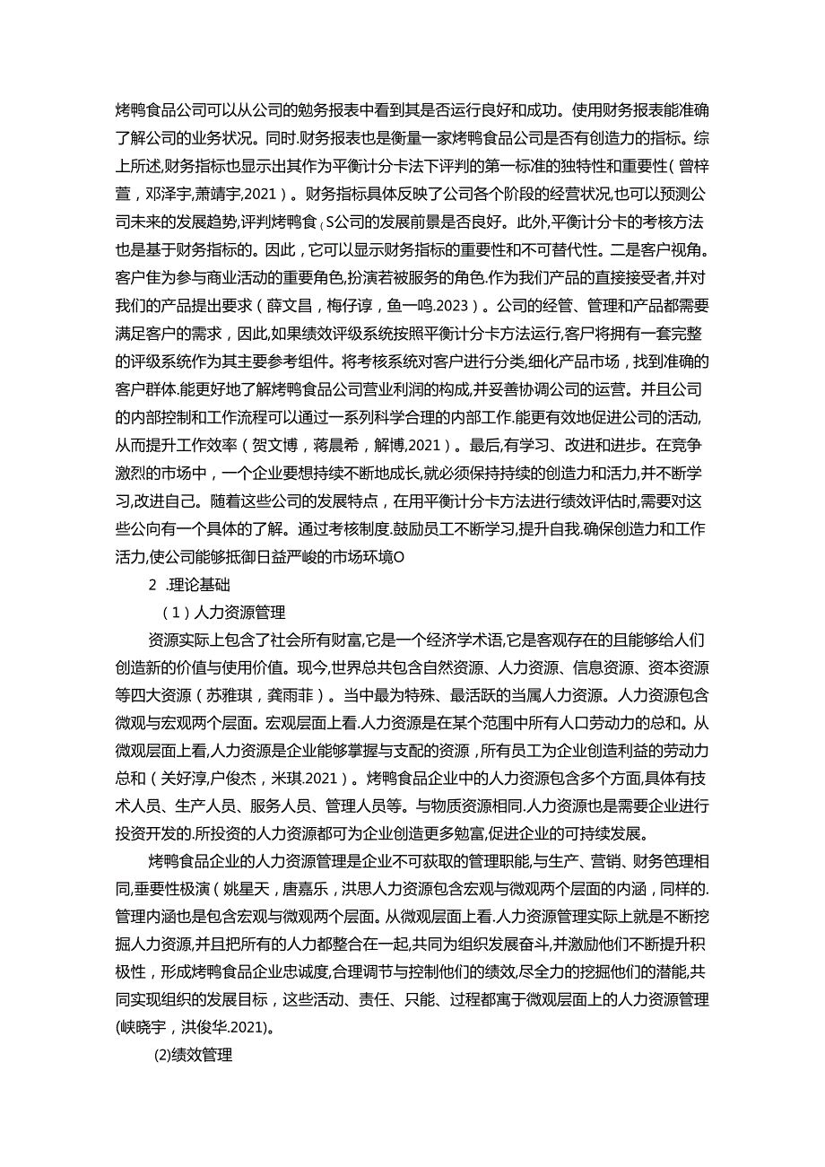 【《烤鸭食品企业全聚德绩效考核现状、问题及对策》12000字论文】.docx_第3页