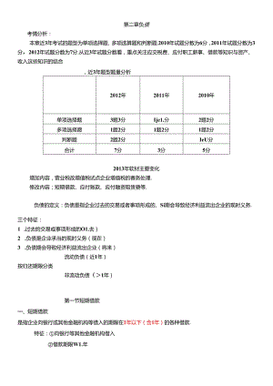 X年初级会计实务第二章负债.docx