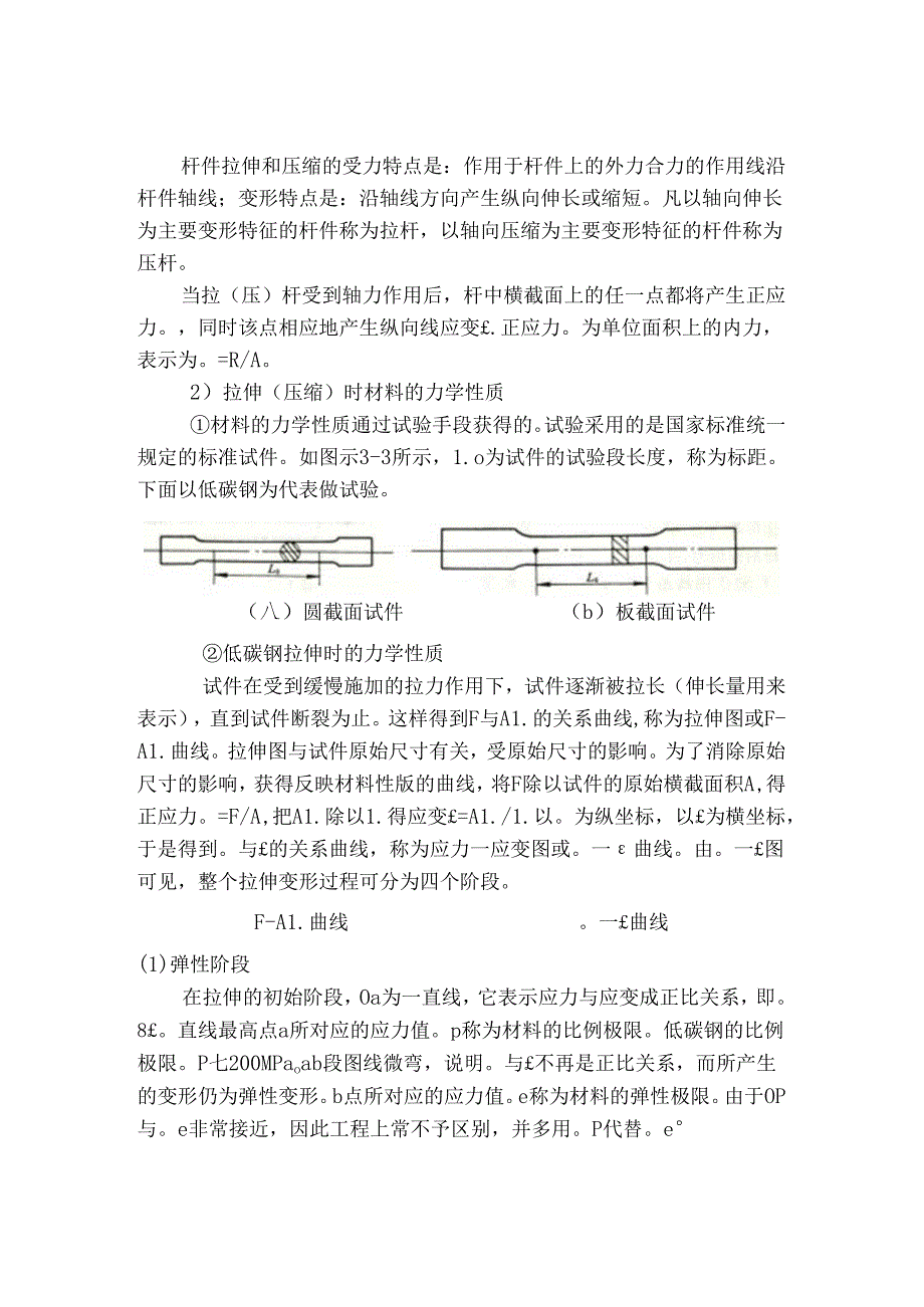 任务二 了解碳钢的力学性能.docx_第2页