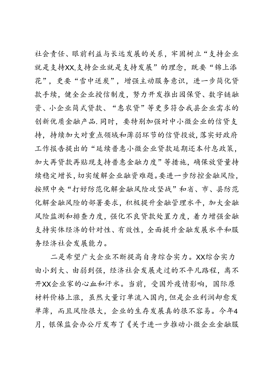 “政银企担”对接会上的讲话.docx_第3页