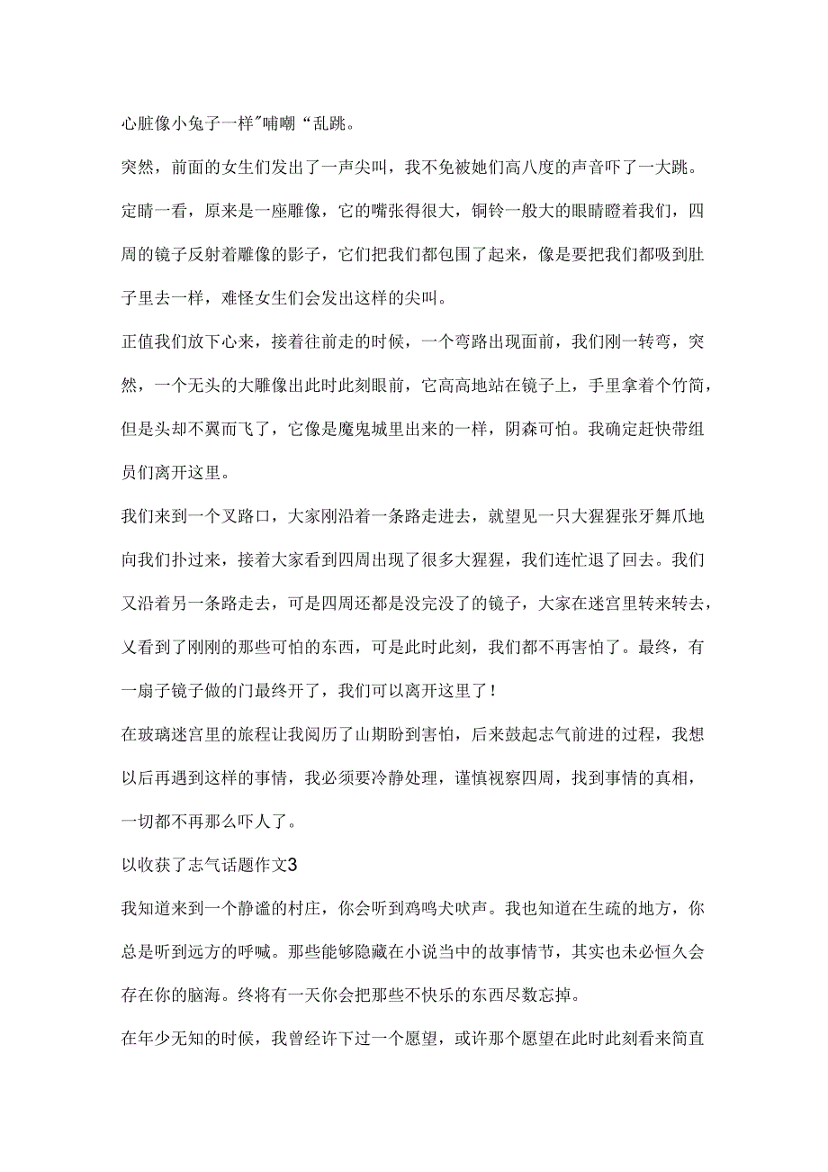 以收获了勇气话题作文.docx_第3页