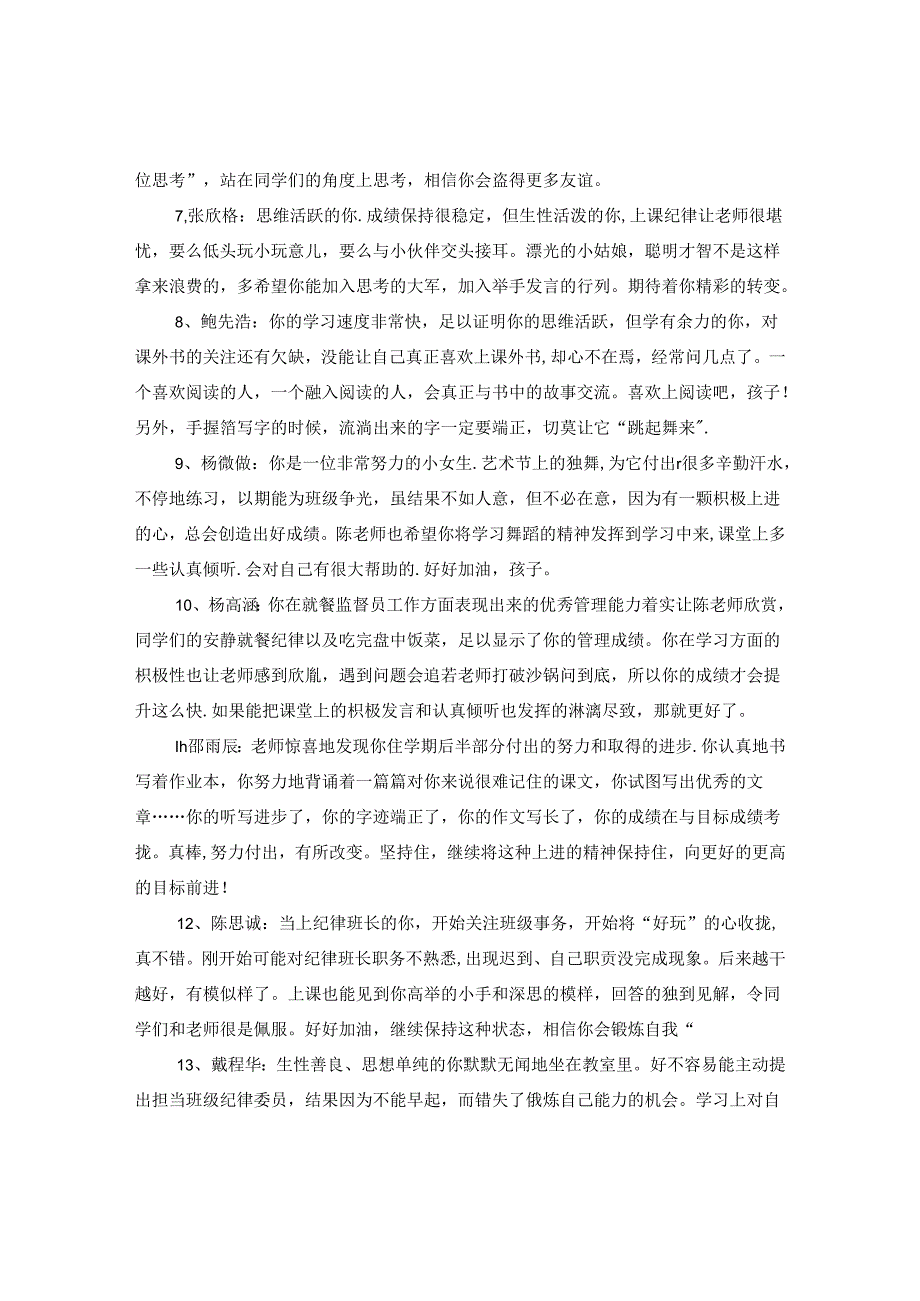 三年级学生班主任期末评语.docx_第2页