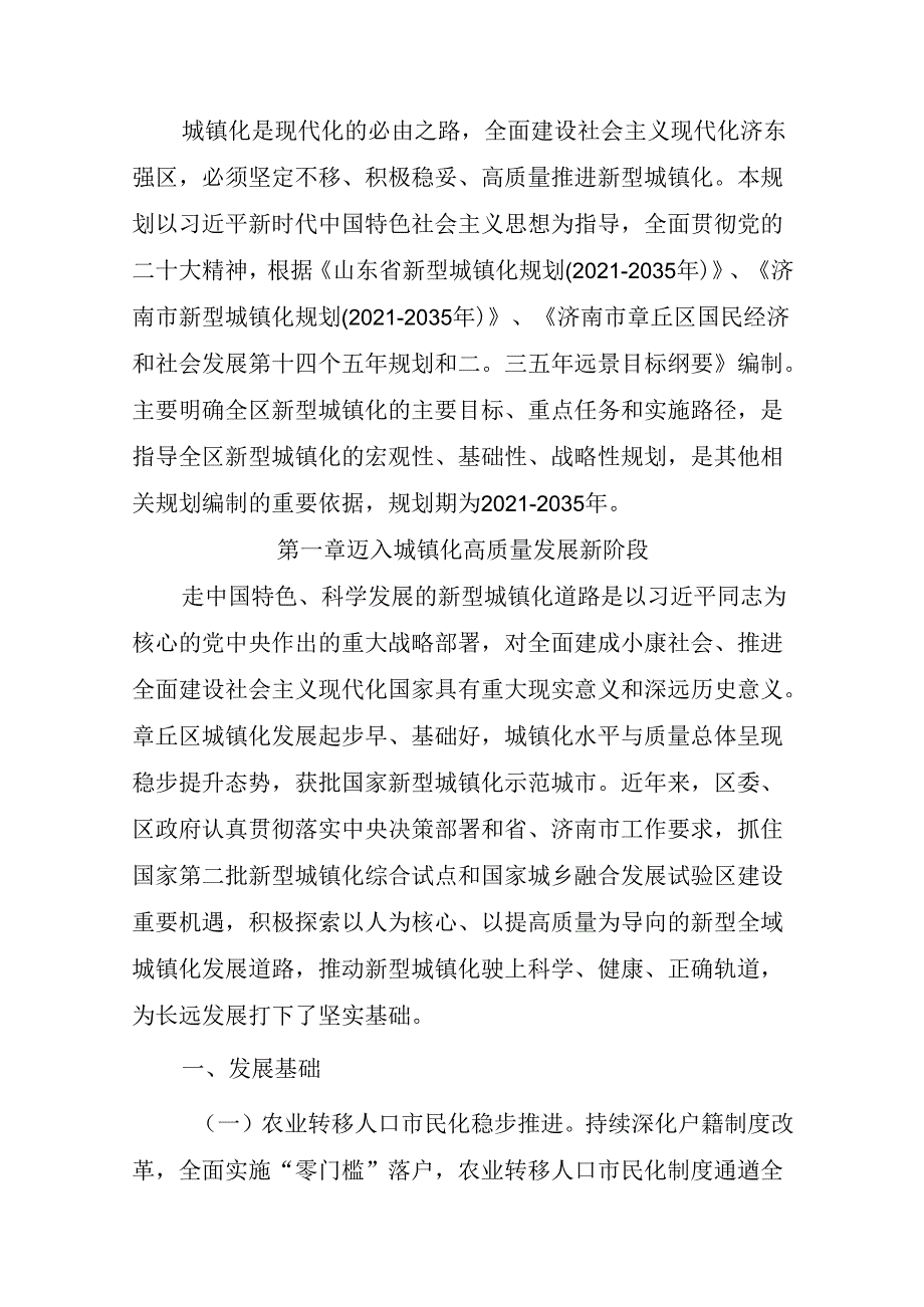 《济南市章丘区新型城镇化规划》（2021—2035年）.docx_第2页