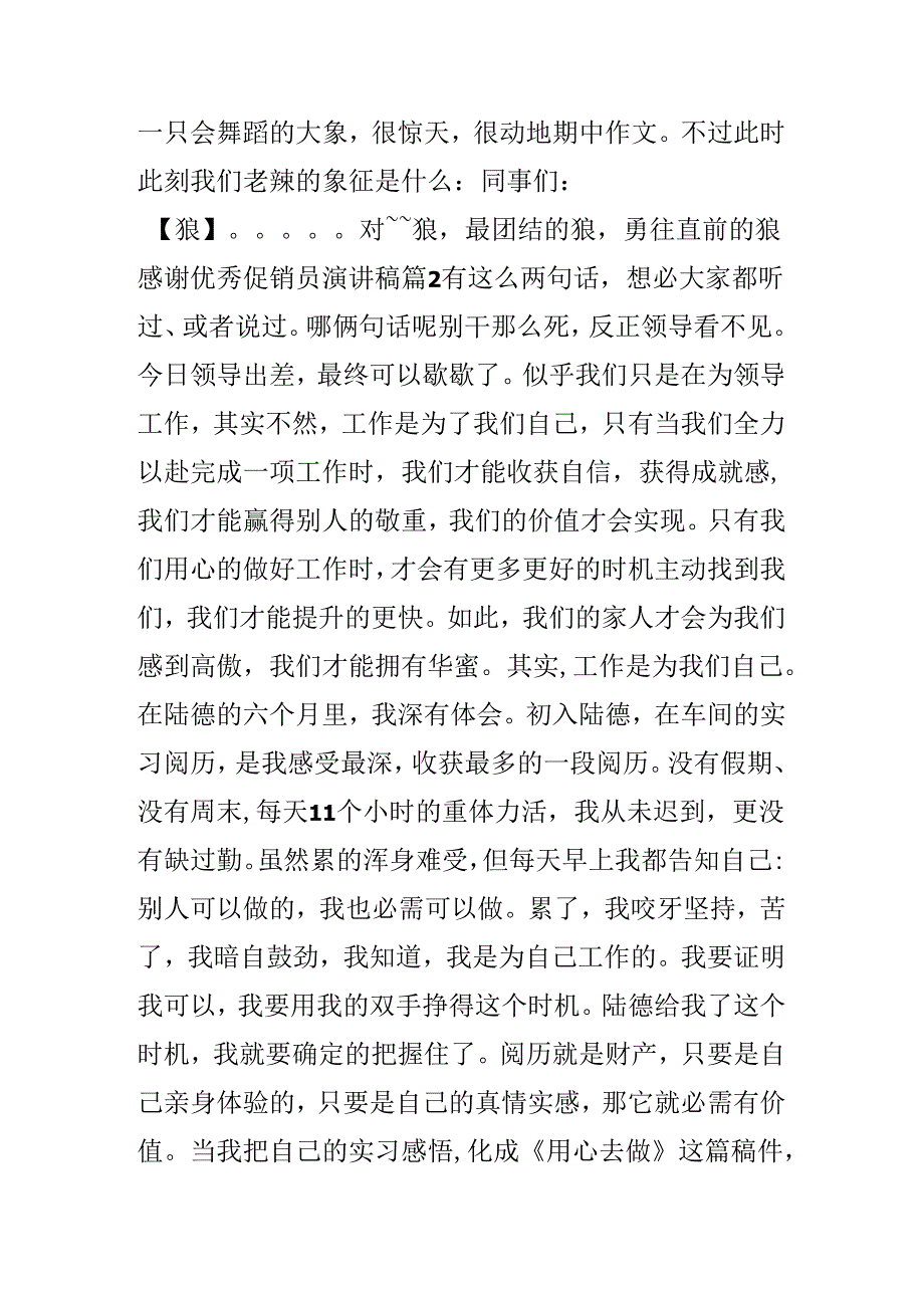 优秀促销员演讲稿3篇.docx_第3页