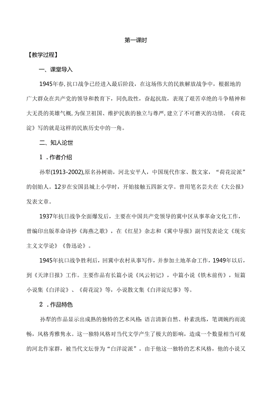 《荷花淀》教学设计.docx_第2页