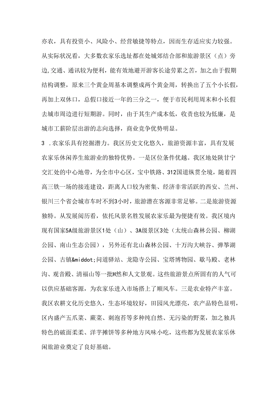 休闲养生旅游发展现状调研报告.docx_第2页