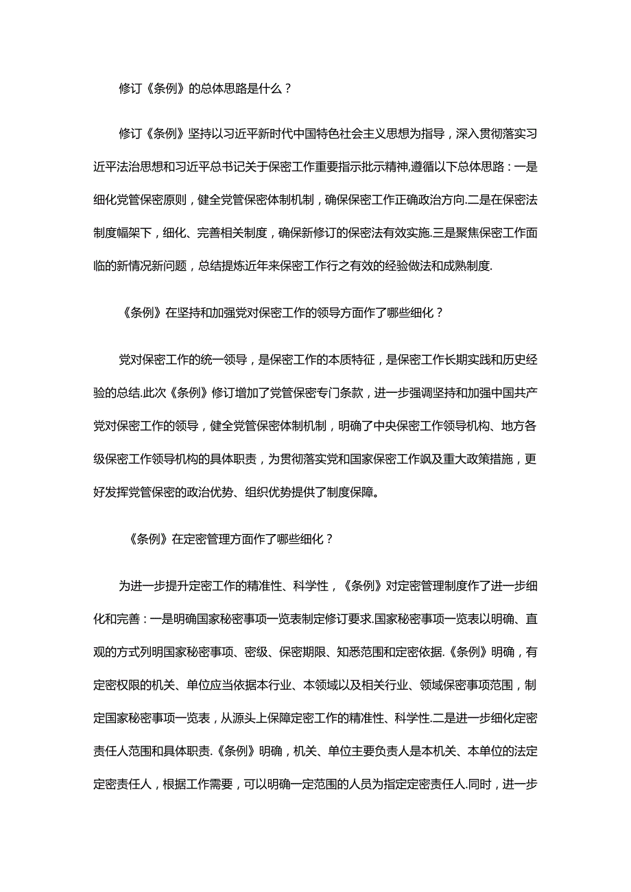 介绍与解读《中华人民共和国保守国家秘密法实施条例》PPT 讲稿.docx_第2页