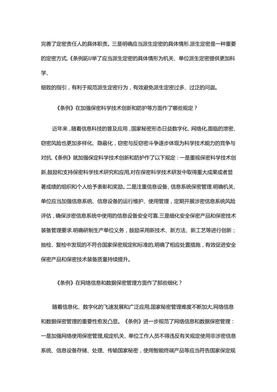 介绍与解读《中华人民共和国保守国家秘密法实施条例》PPT 讲稿.docx_第3页