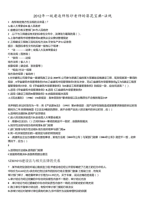 X年一级建造师陈印老师的葵花宝典-法规.docx