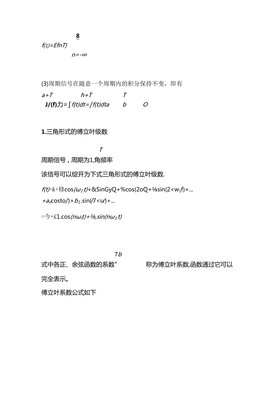 傅里叶级数的三角形式和傅里叶级数的指数形式.docx_第2页