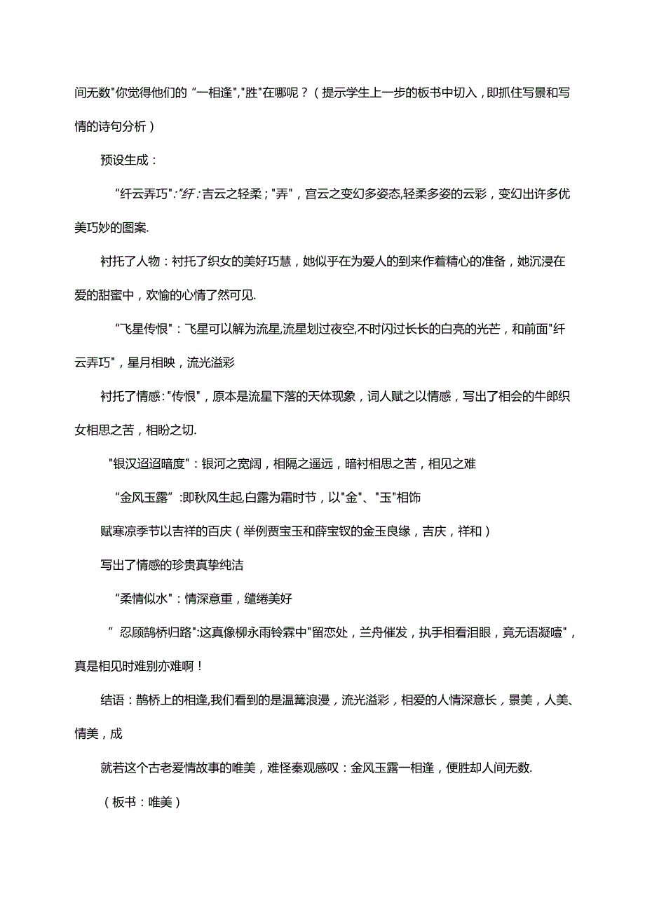 《鹊桥仙 纤云弄巧》教案.docx_第2页