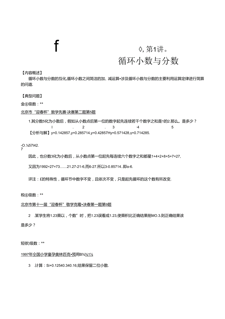 仁华学校五年级思维导引上.docx_第1页