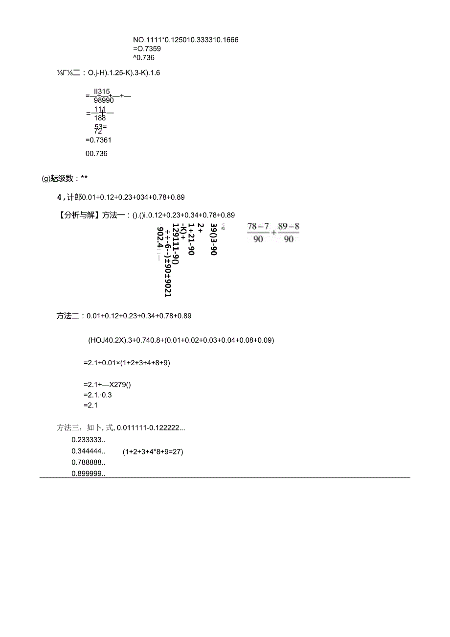 仁华学校五年级思维导引上.docx_第2页