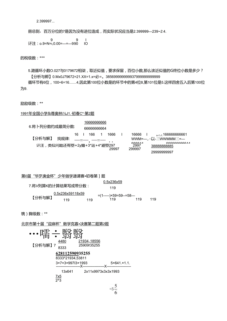 仁华学校五年级思维导引上.docx_第3页