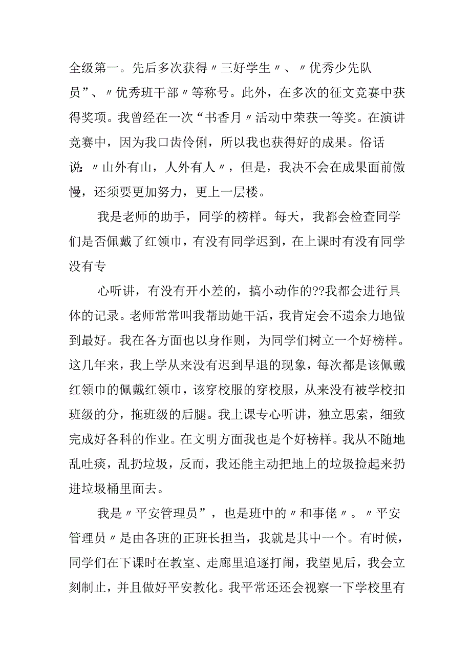 优秀少先队员个人先进事迹5篇.docx_第2页