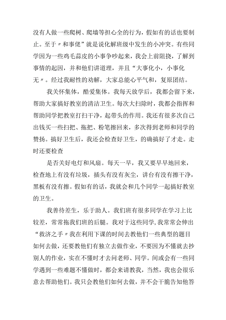 优秀少先队员个人先进事迹5篇.docx_第3页