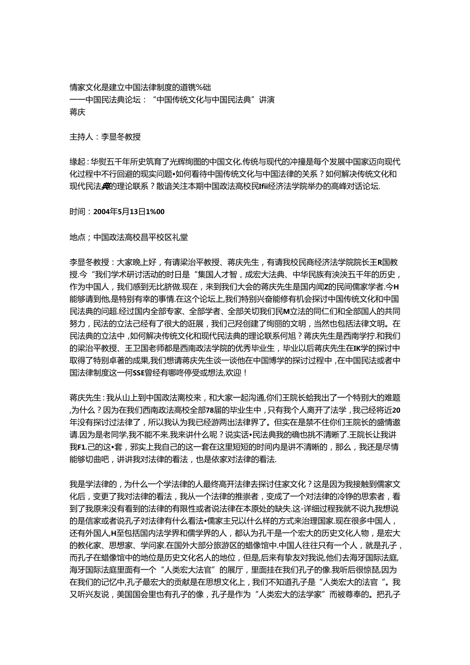 儒家文化是建立中国法律制度的道德基础.docx_第1页