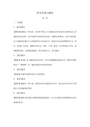 公司战略与风险管理--复习资料.docx