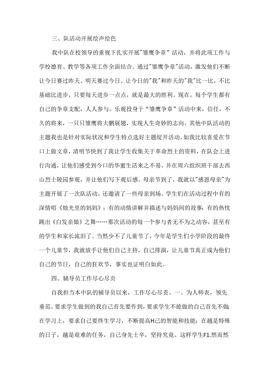 优秀学生典型事迹概述(精选7篇).docx_第3页