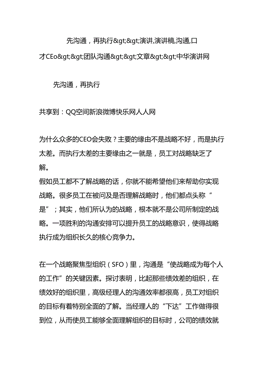 先沟通-再执行-演讲-演讲稿-沟通-口才-ceo团队沟通文章中华演讲网.docx_第1页