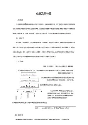 优秀教案--信息及其特征.docx