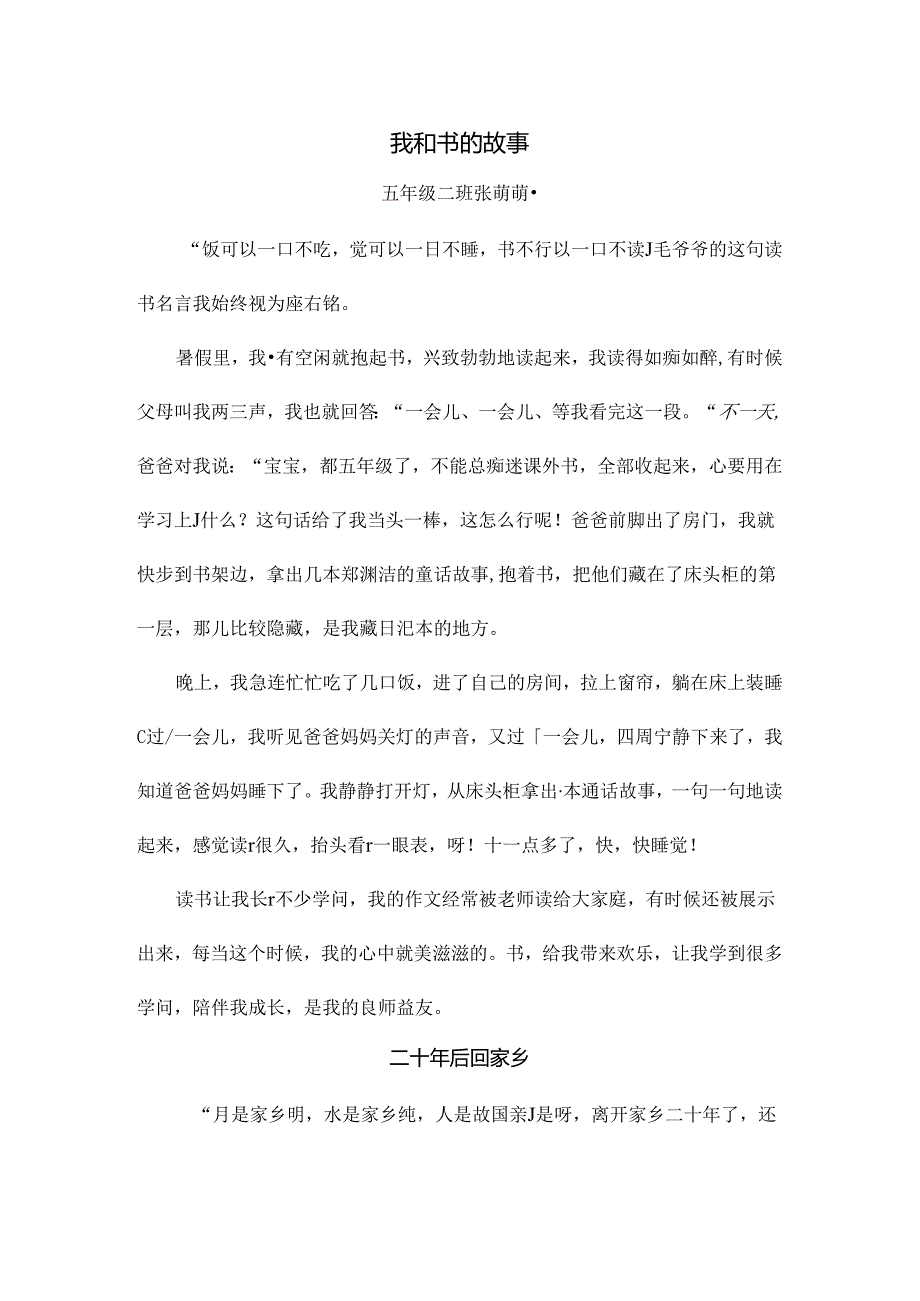 优秀作文精选-小学五年级作文范文.docx_第1页