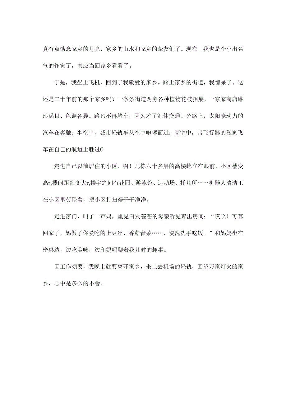 优秀作文精选-小学五年级作文范文.docx_第2页