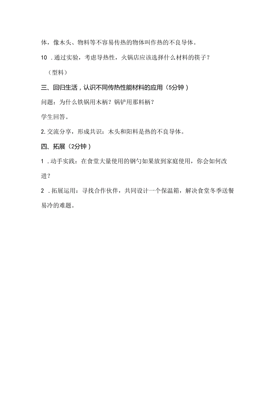 【4.6哪个传得快】【教学设计】公开课教案教学设计课件资料.docx_第3页