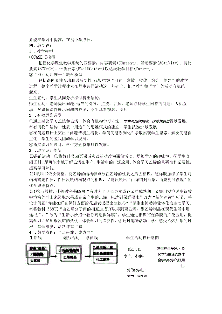 人教版必修二3.2 来自石油和煤的两种基本化工原料（1）--乙烯说课设计.docx_第2页