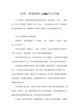 介绍一种事物作文400字五年级.docx