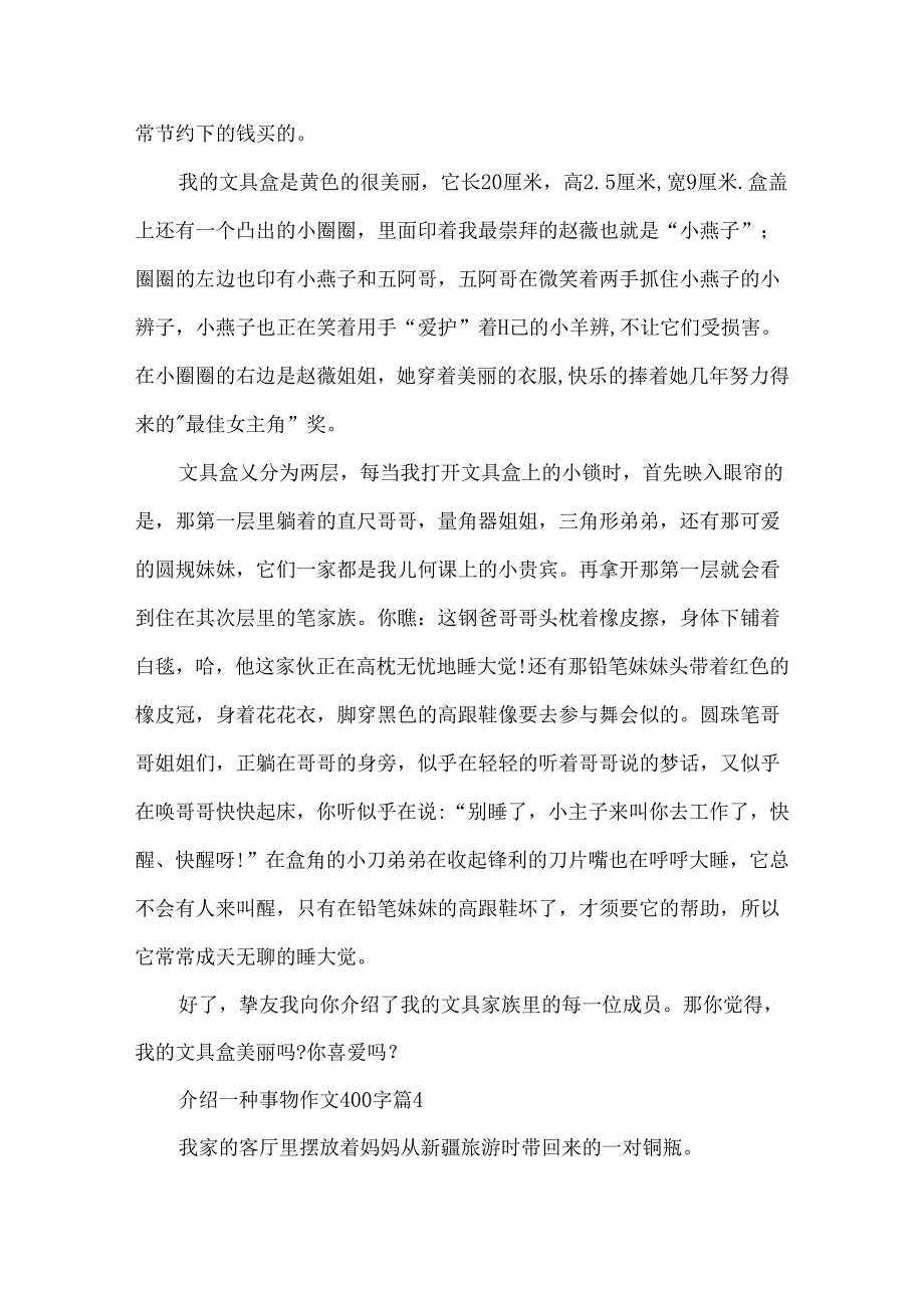 介绍一种事物作文400字五年级.docx_第3页