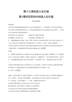 【初中同步测控优化设计道德与法治七年级上册配人教版】课后习题第13课 第1课时 在劳动中创造人生价值.docx