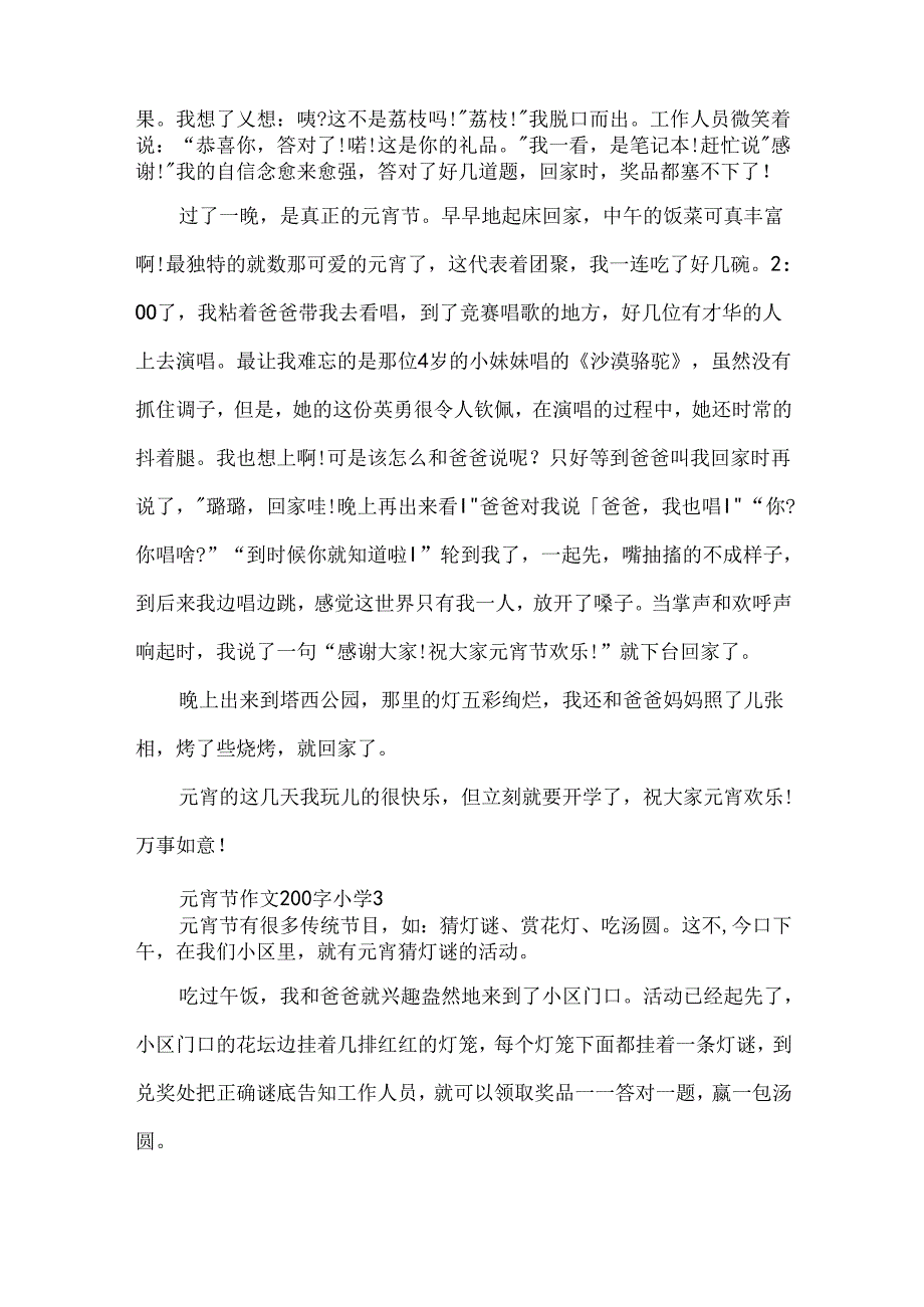 元宵节作文200字小学.docx_第3页