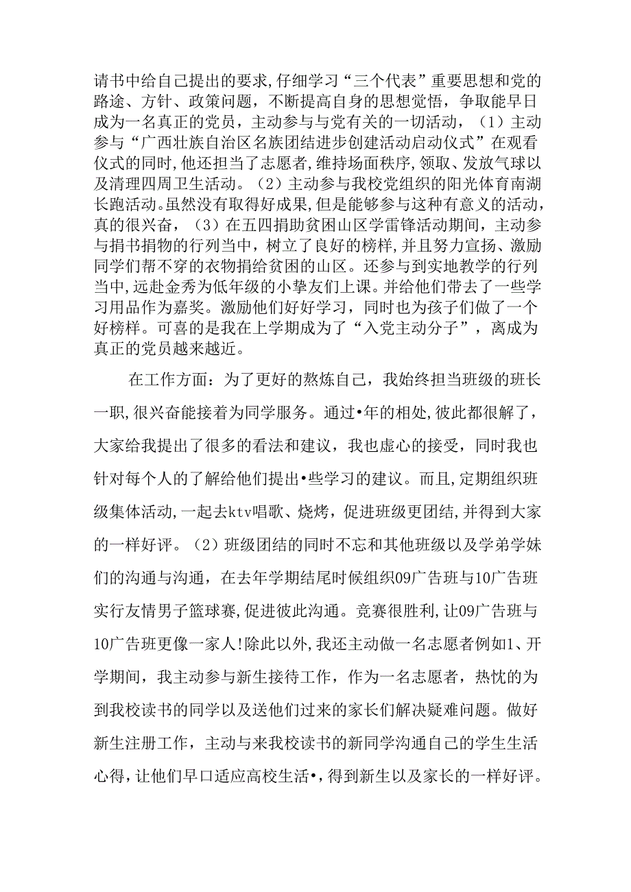 优秀共青团员先进事迹材料.docx_第2页