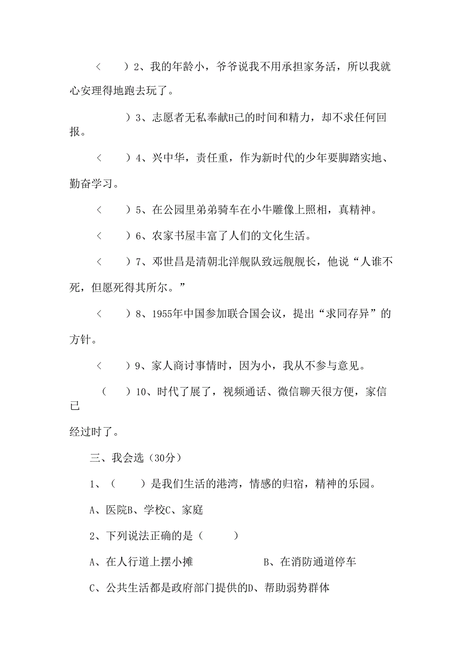 人教部编版道德与法治五年级下册期末综合测试卷含答案3.docx_第2页