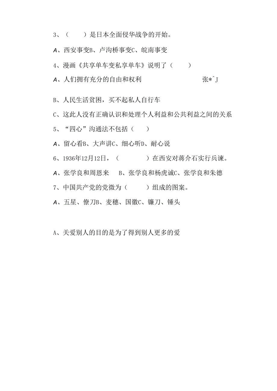 人教部编版道德与法治五年级下册期末综合测试卷含答案3.docx_第3页