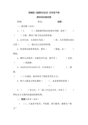 人教部编版道德与法治五年级下册期末综合测试卷含答案3.docx