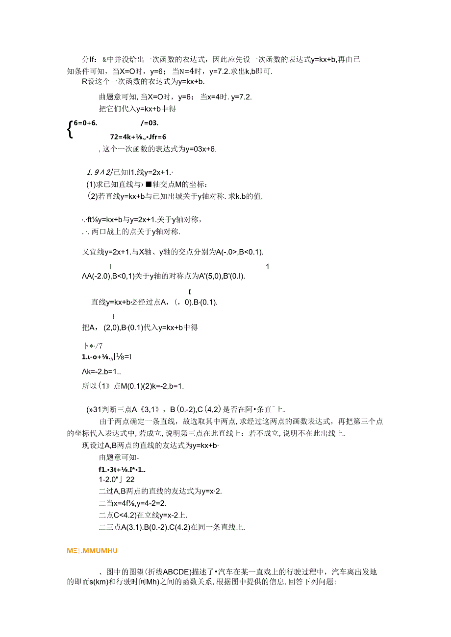 《一次函数》经典例题解析.docx_第2页