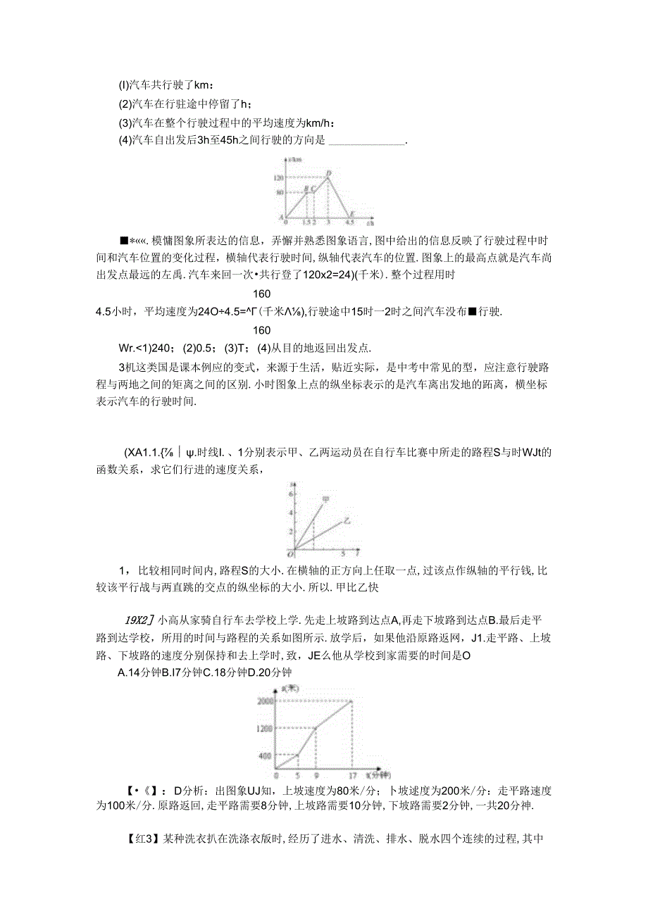 《一次函数》经典例题解析.docx_第3页