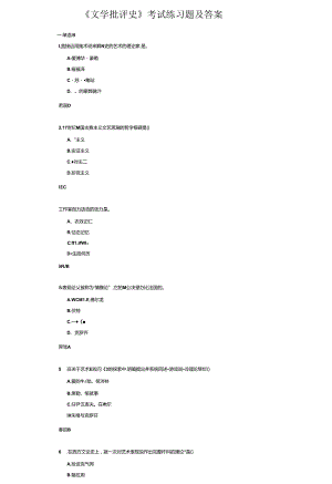 《文学批评史》考试练习题及答案.docx