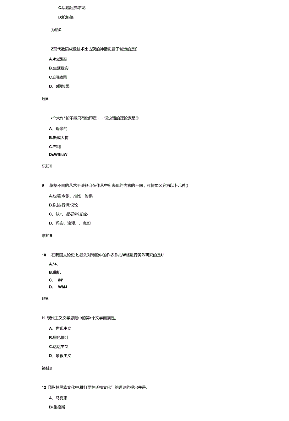 《文学批评史》考试练习题及答案.docx_第2页