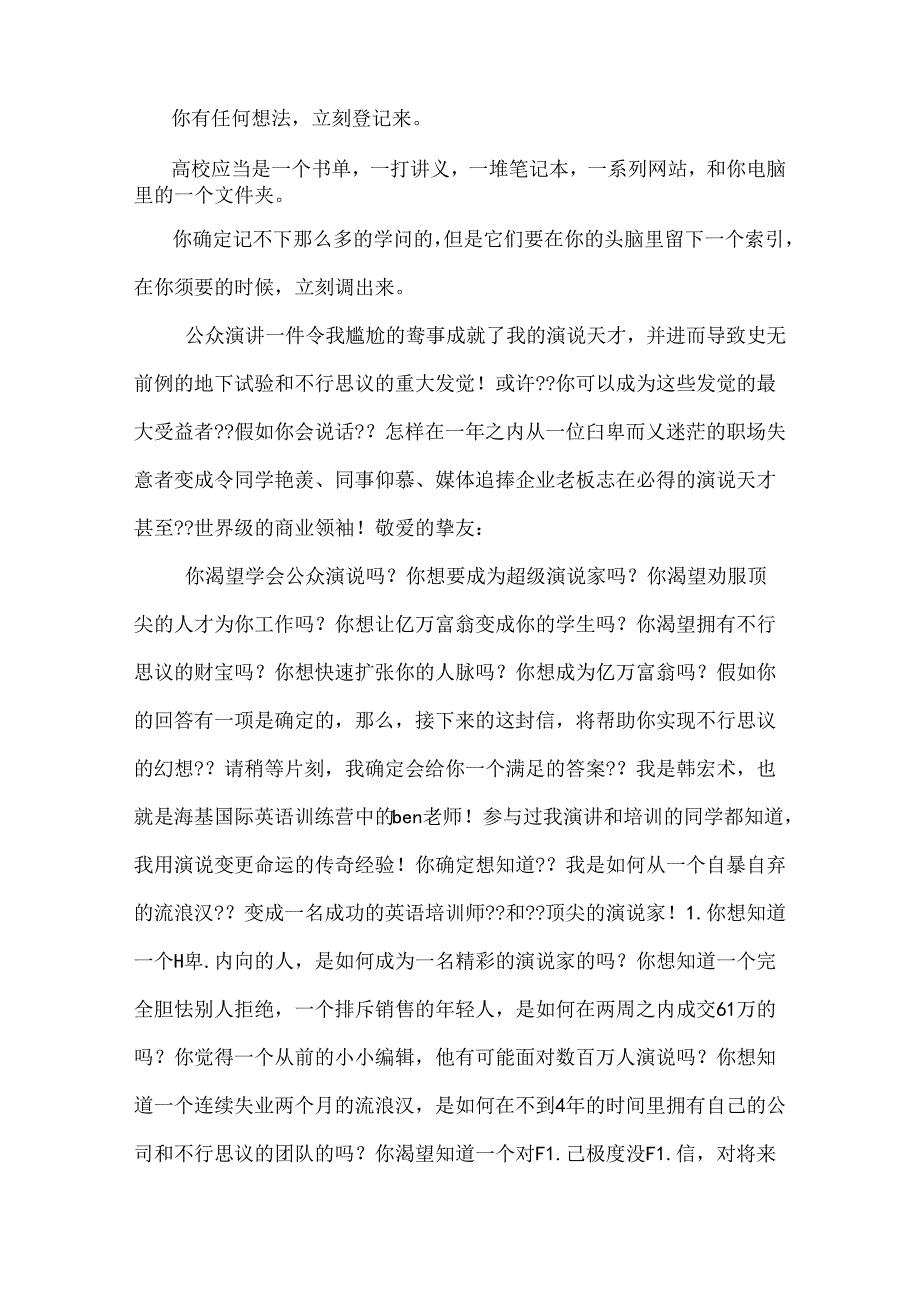 公众演讲-PDF.docx_第2页