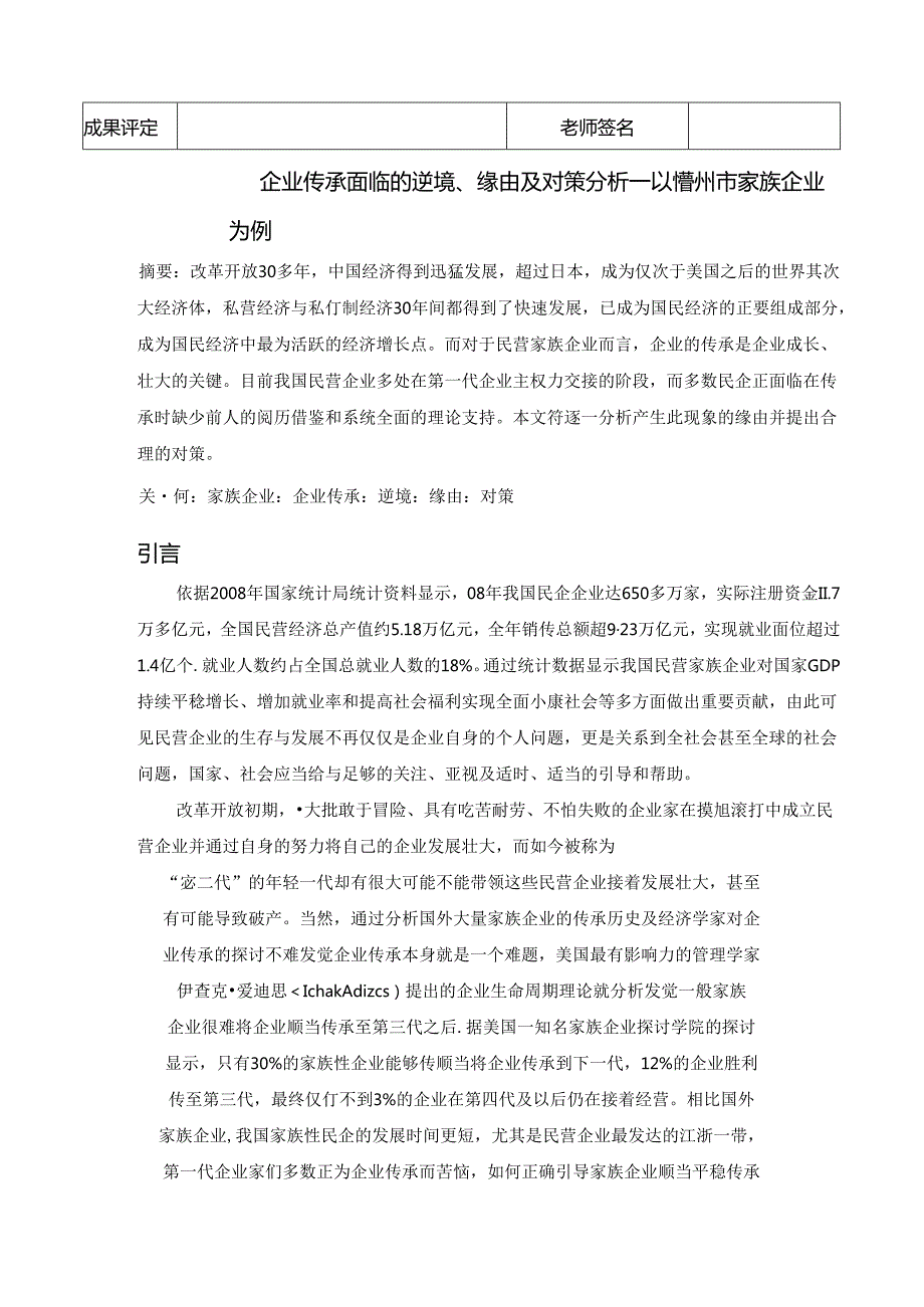 企业传承面临的困境、原因及对策分析.docx_第2页