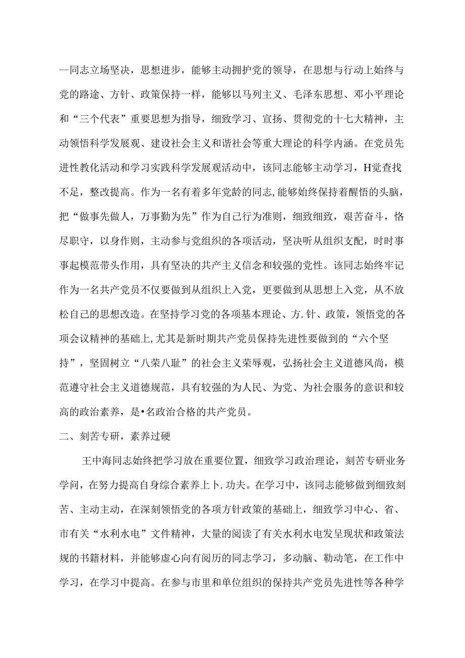 优秀共产党员先进事迹材料范文.docx_第2页