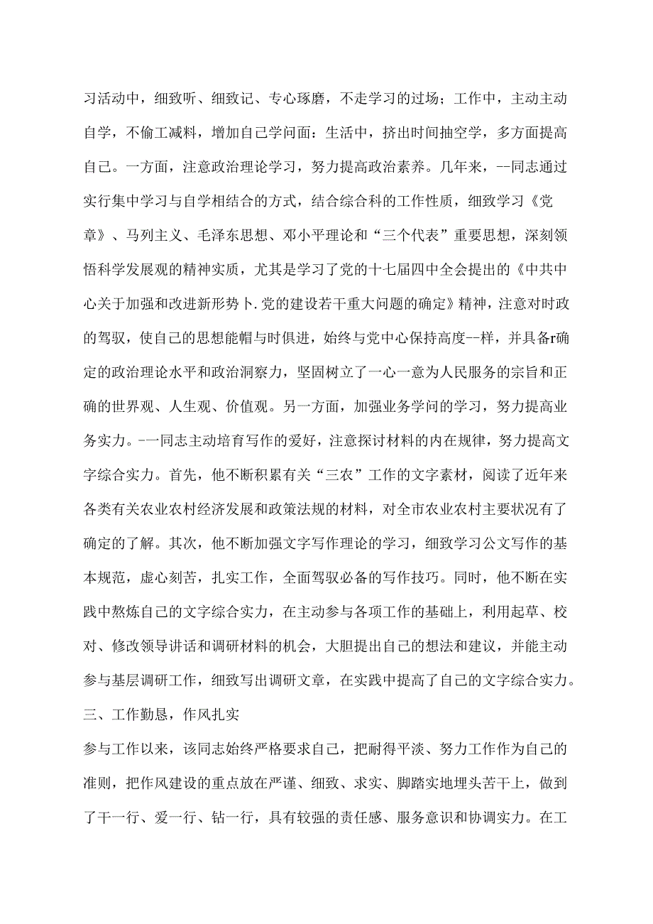 优秀共产党员先进事迹材料范文.docx_第3页