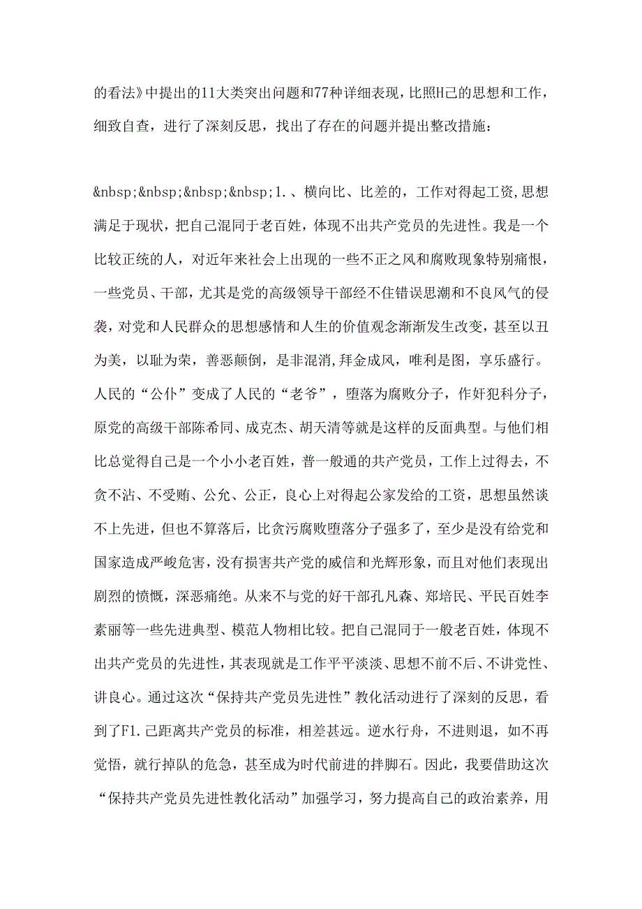 党员党性分析自查报告.docx_第2页