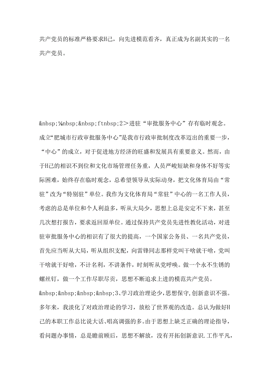 党员党性分析自查报告.docx_第3页