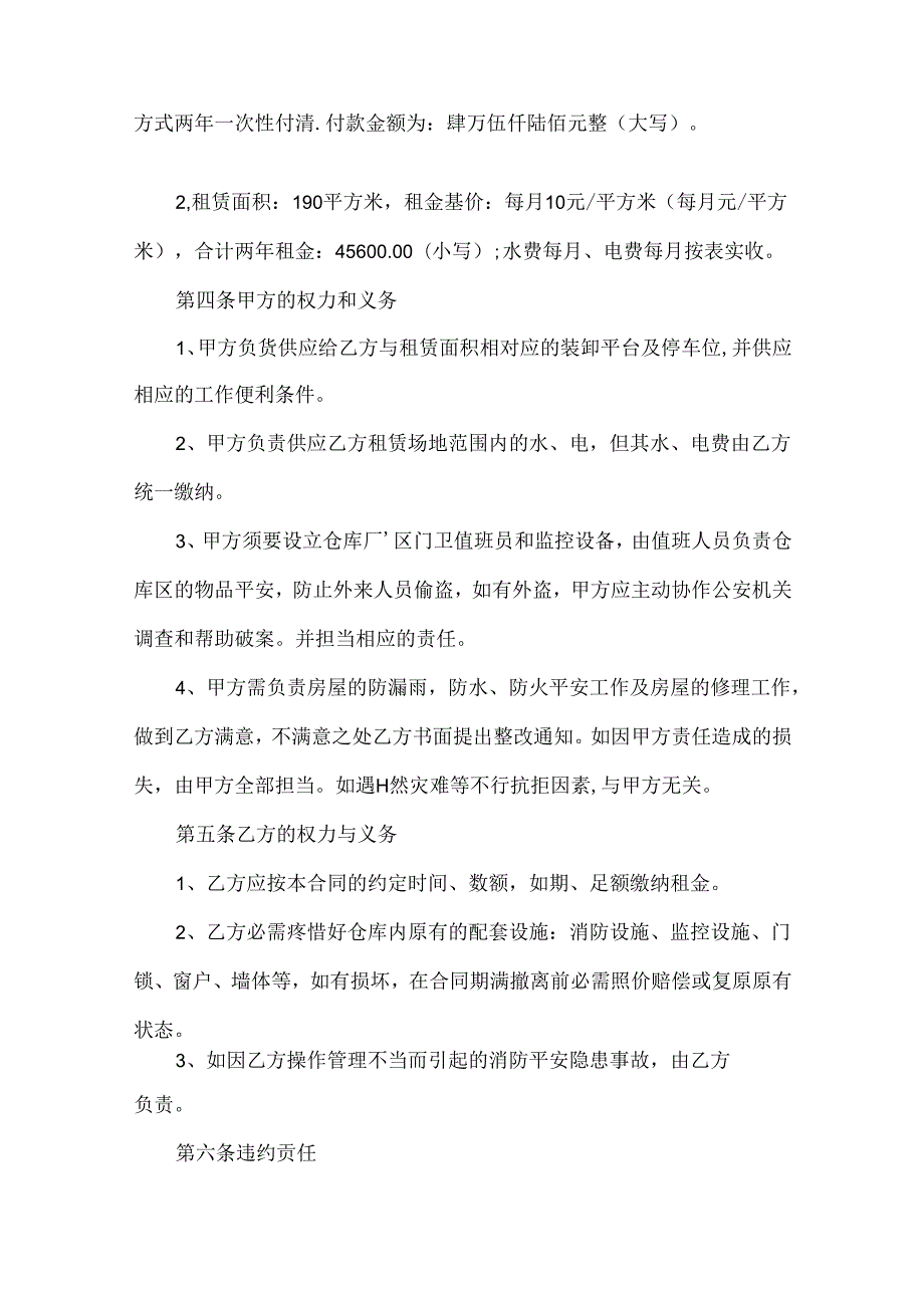 仓库出租合同书范文(通用9篇).docx_第2页